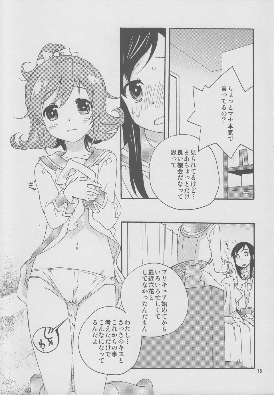14_minnadenakayoshi_14