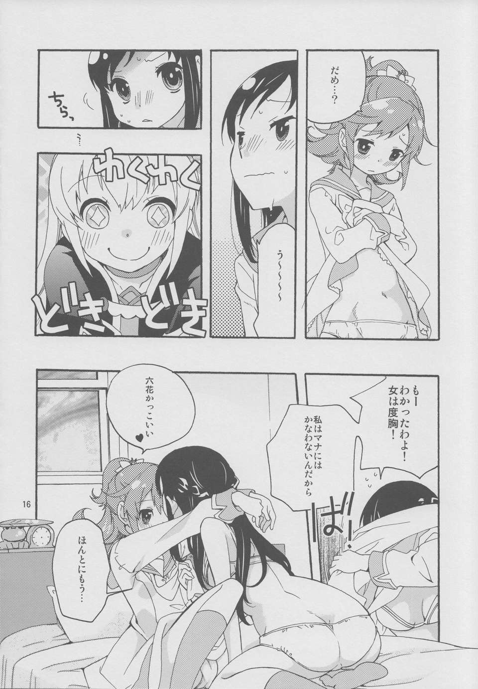 15_minnadenakayoshi_15
