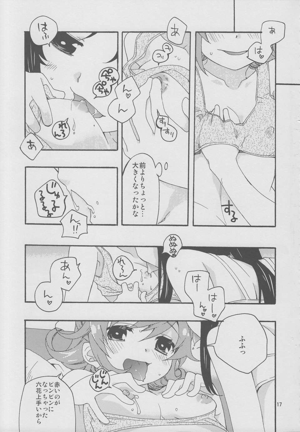 16_minnadenakayoshi_16