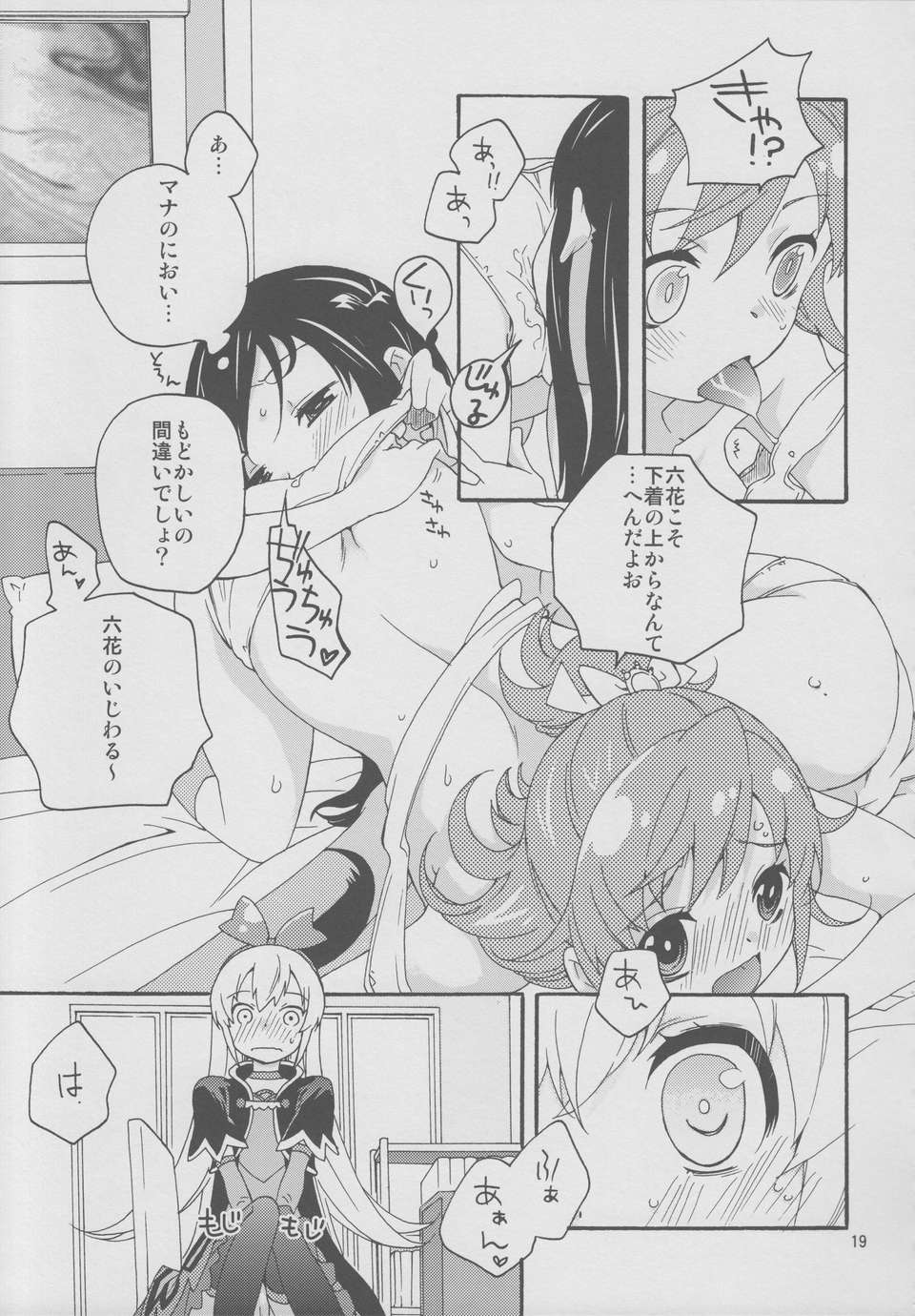 18_minnadenakayoshi_18