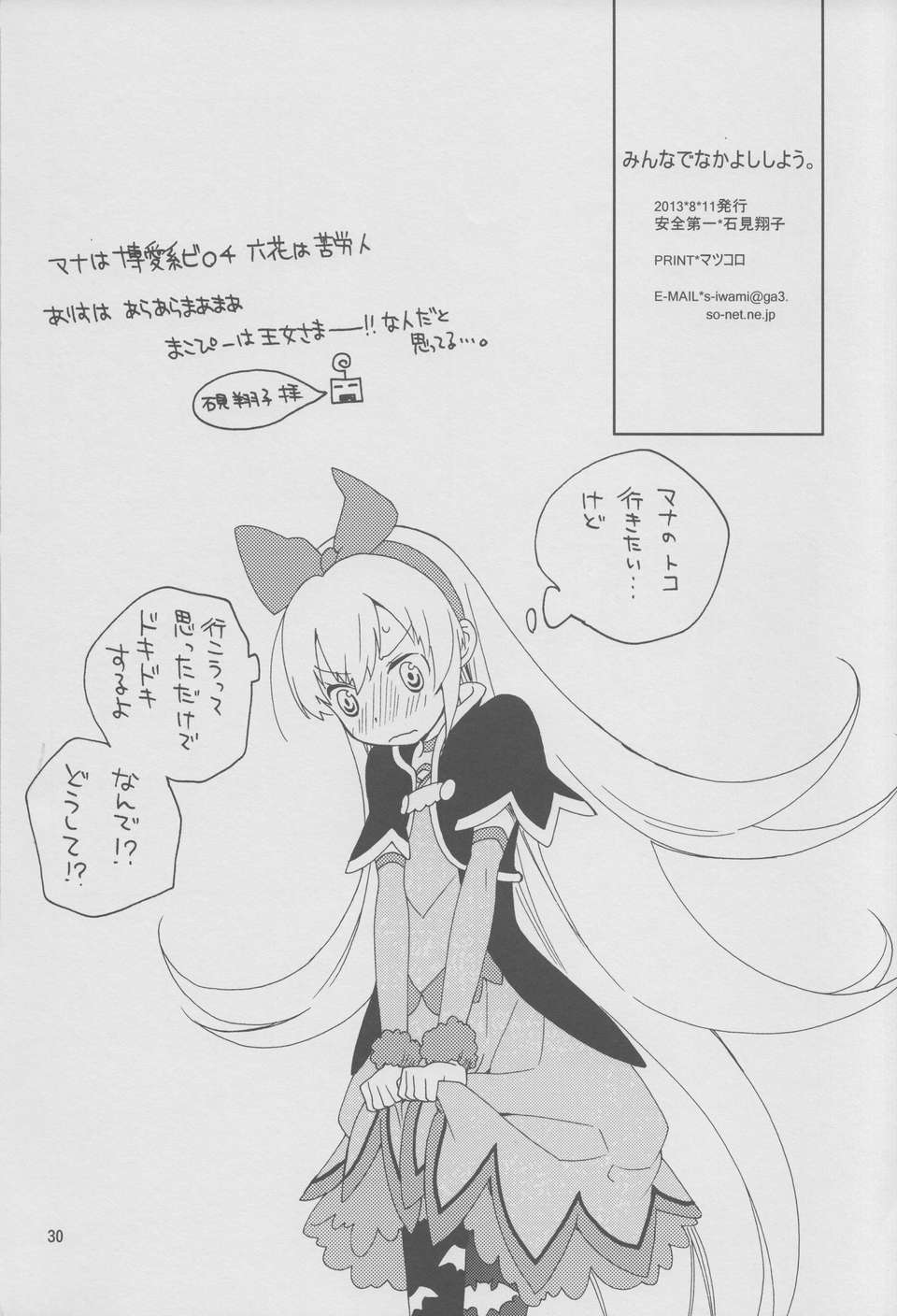 29_minnadenakayoshi_29