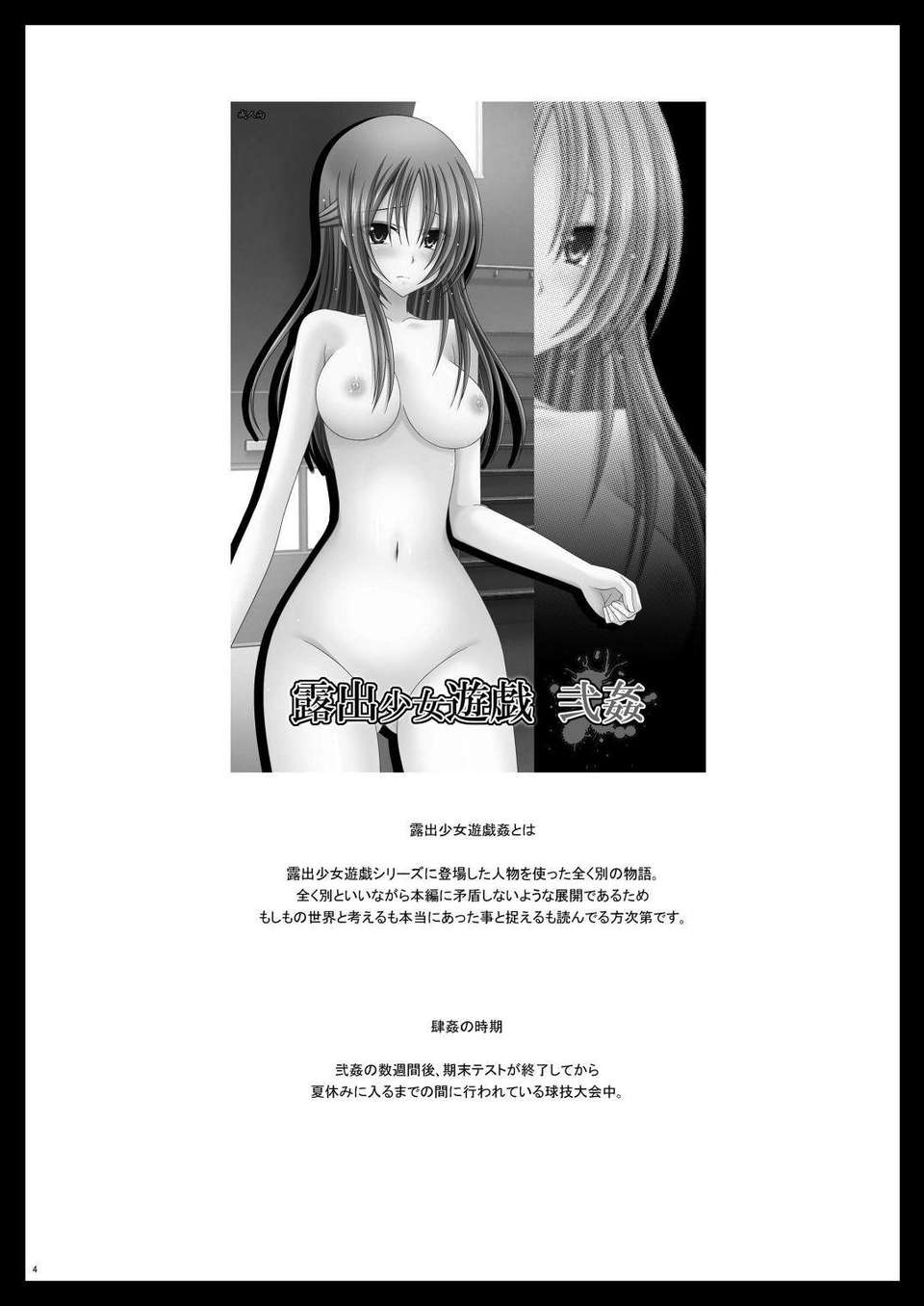 003_Roshutsu_Shoujo_Yuugi_Kan_4_3