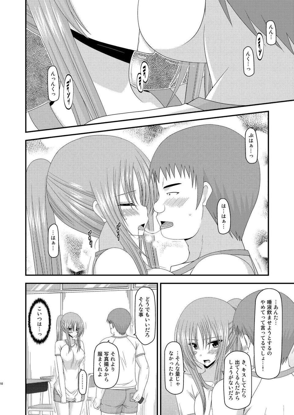 009_Roshutsu_Shoujo_Yuugi_Kan_4_9