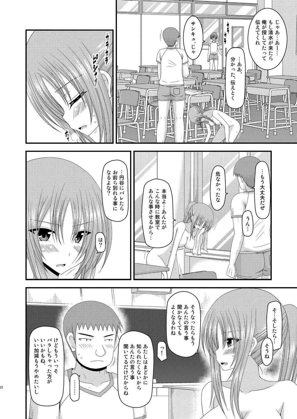 021_Roshutsu_Shoujo_Yuugi_Kan_4_21