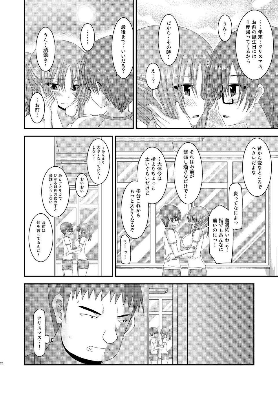 031_Roshutsu_Shoujo_Yuugi_Kan_4_31