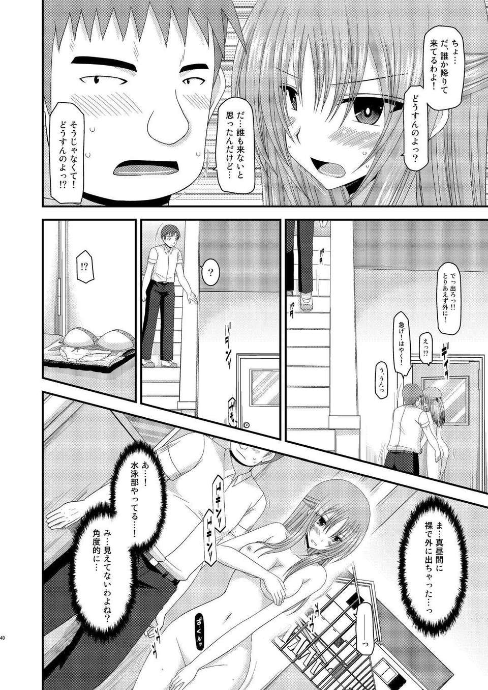 039_Roshutsu_Shoujo_Yuugi_Kan_4_39