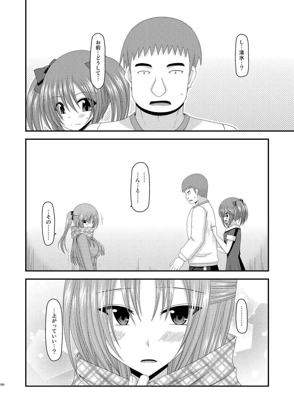 102_Roshutsu_Shoujo_Yuugi_Kan_4_102
