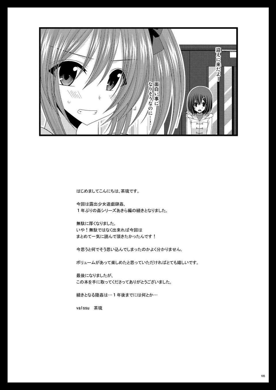 103_Roshutsu_Shoujo_Yuugi_Kan_4_103