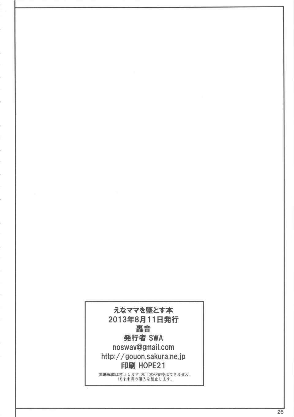 25_enamama_26