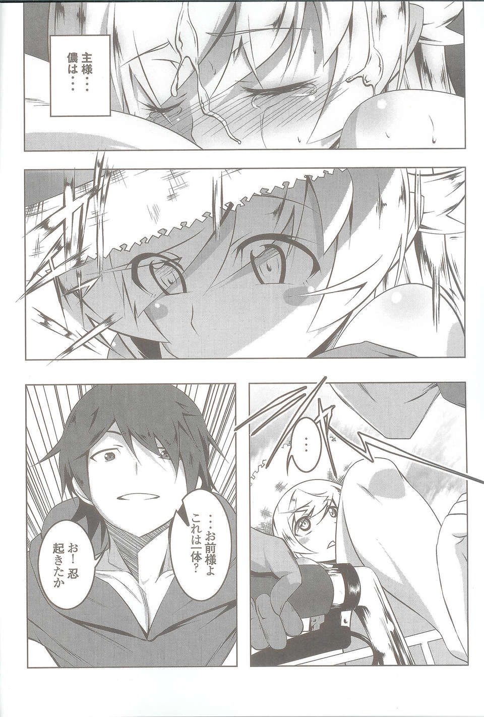 04_shinobu4