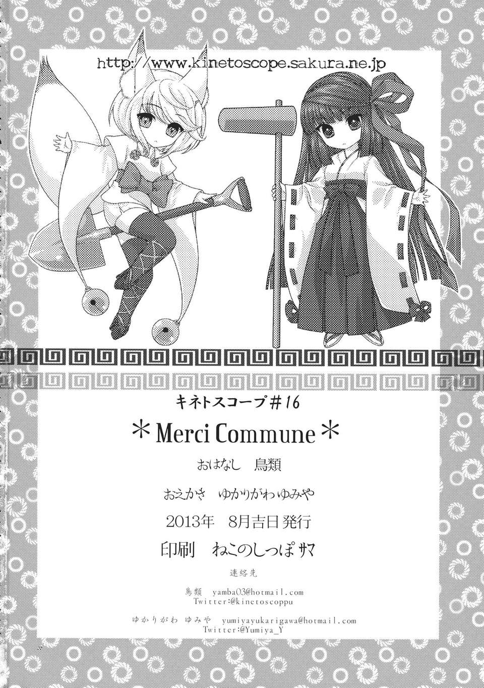 25_merci_commune_026