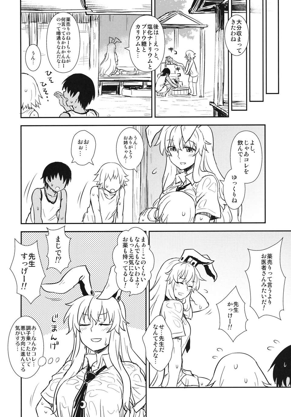 03_manatsu_04
