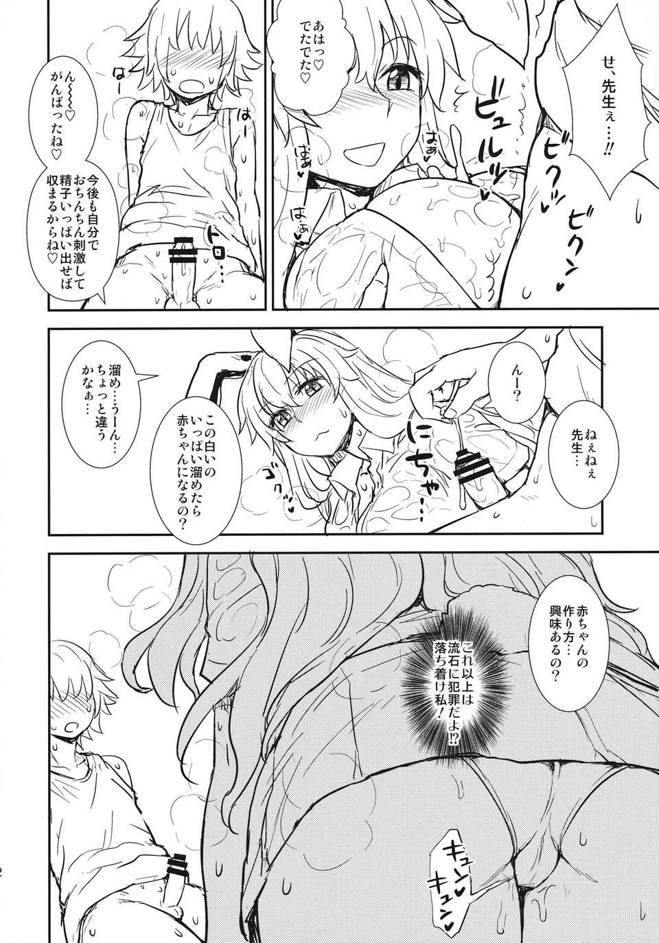 11_manatsu_12