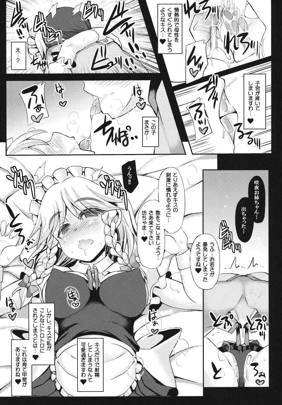 08_sakuya_09