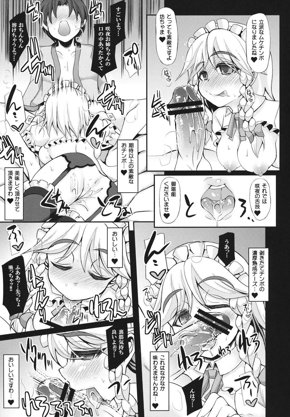 10_sakuya_11
