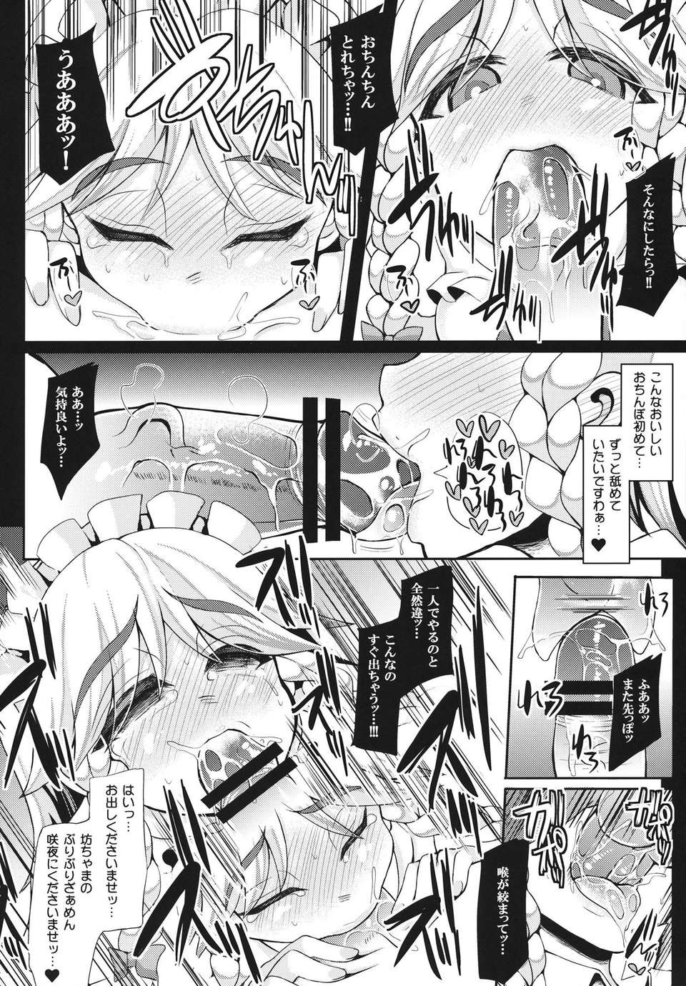 11_sakuya_12