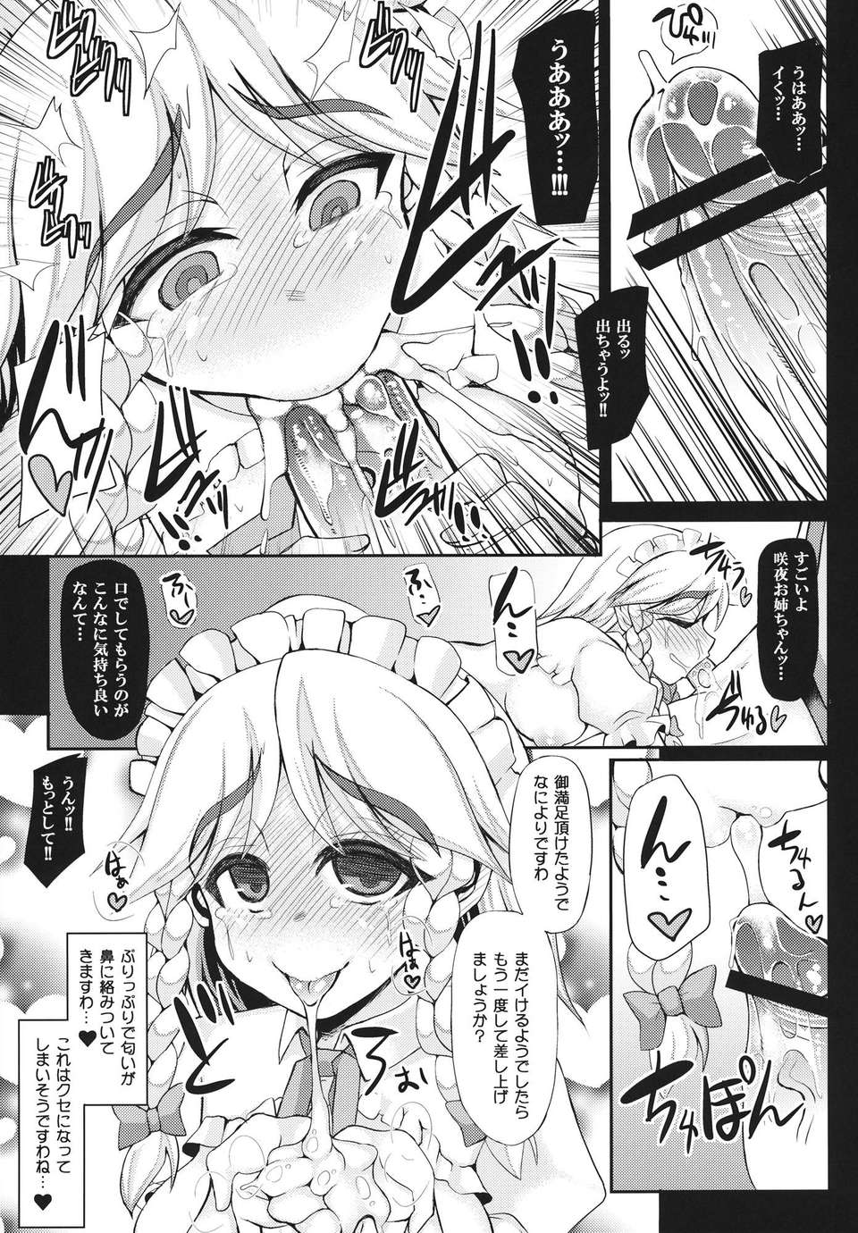 12_sakuya_13