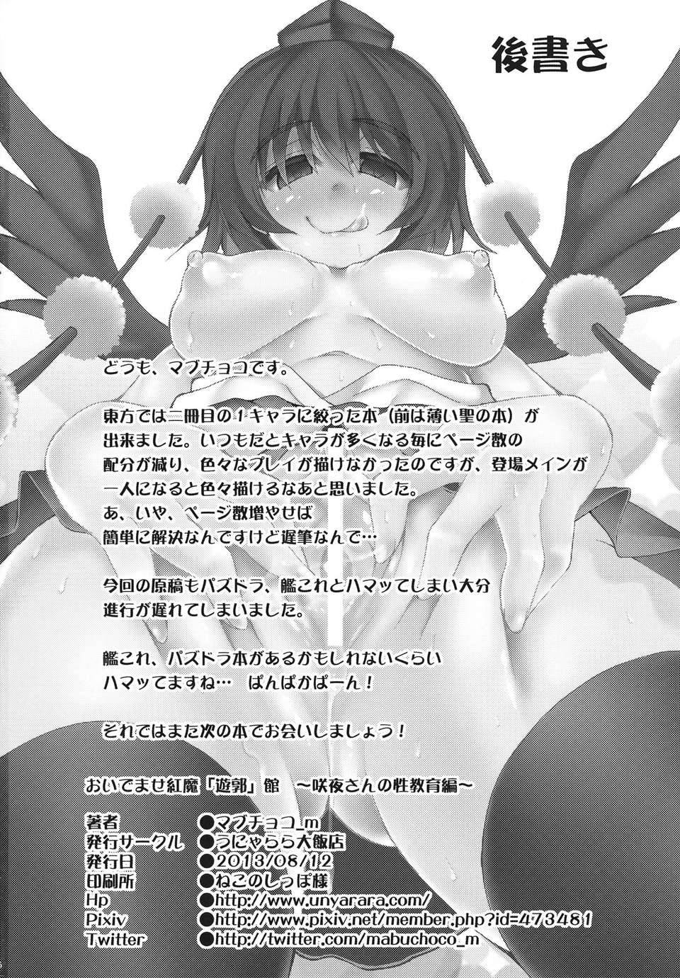 25_sakuya_26