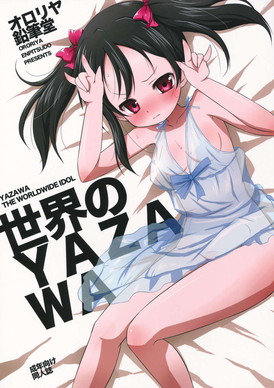 01_yazawa_00