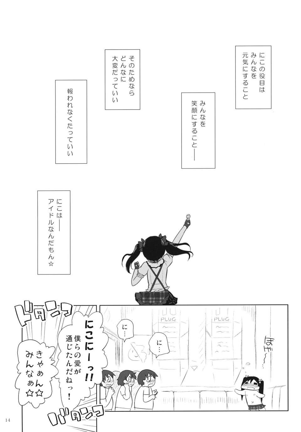 13_yazawa_14