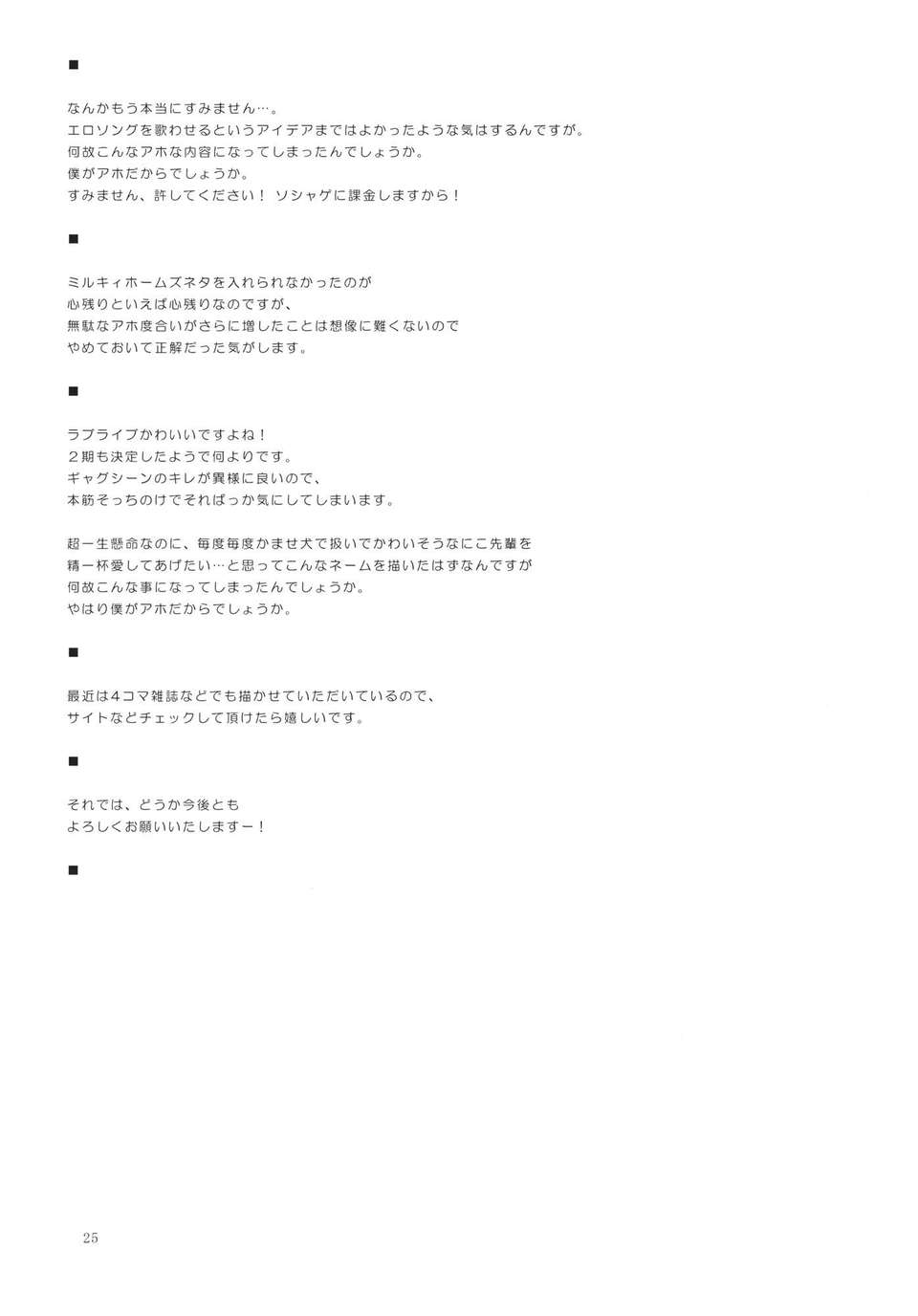 24_yazawa_25