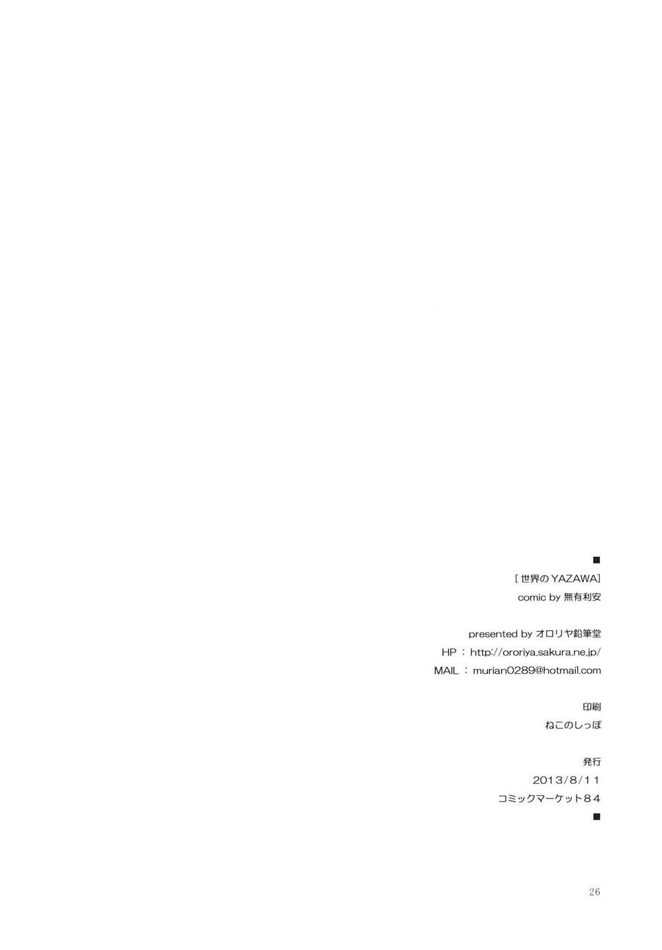 25_yazawa_26