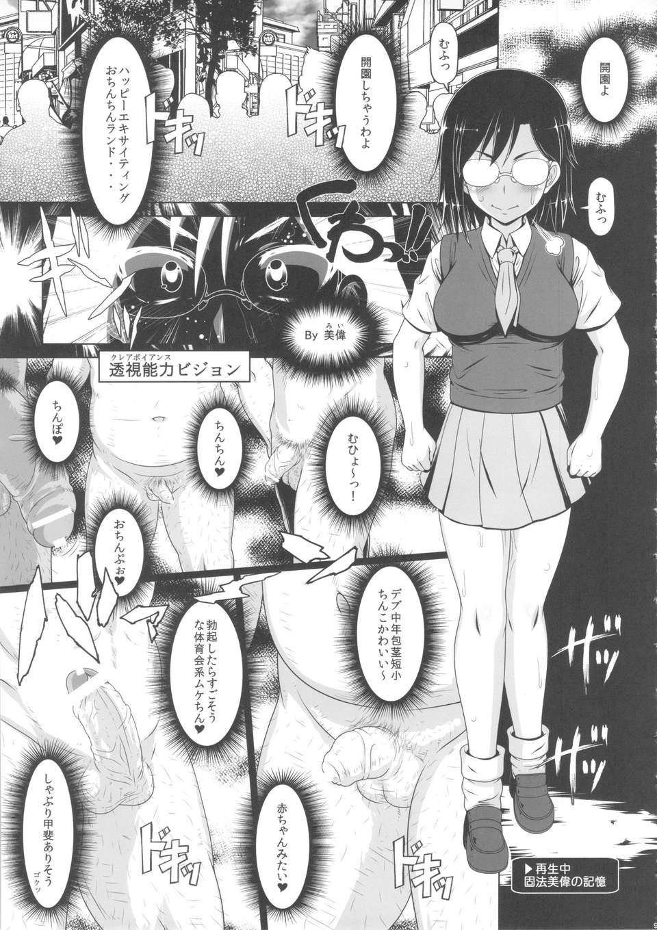 08_dosukebemegane_09