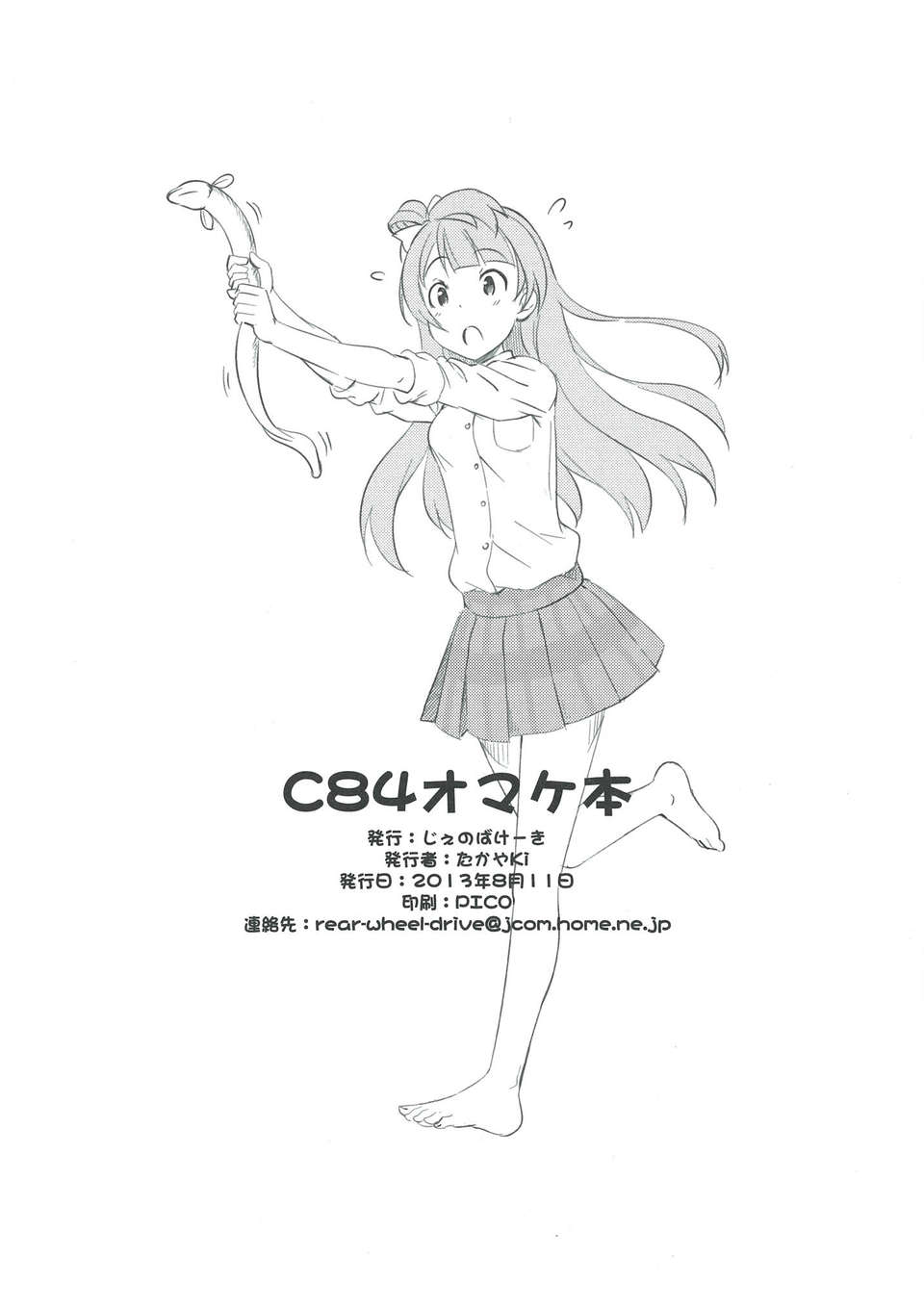 8_takayaki_c84_omake_08