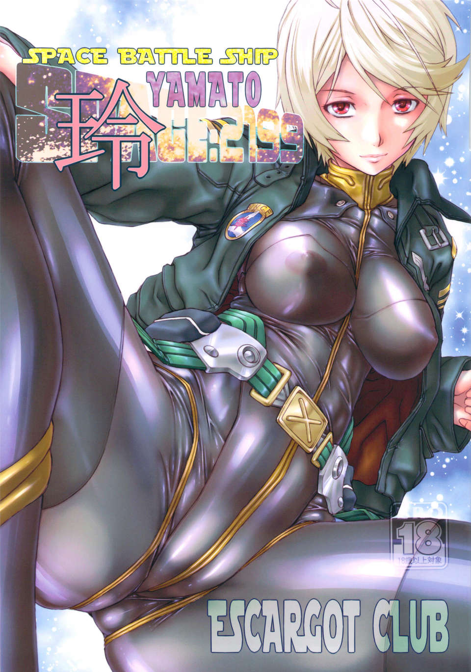 01_yamato2199rei_01