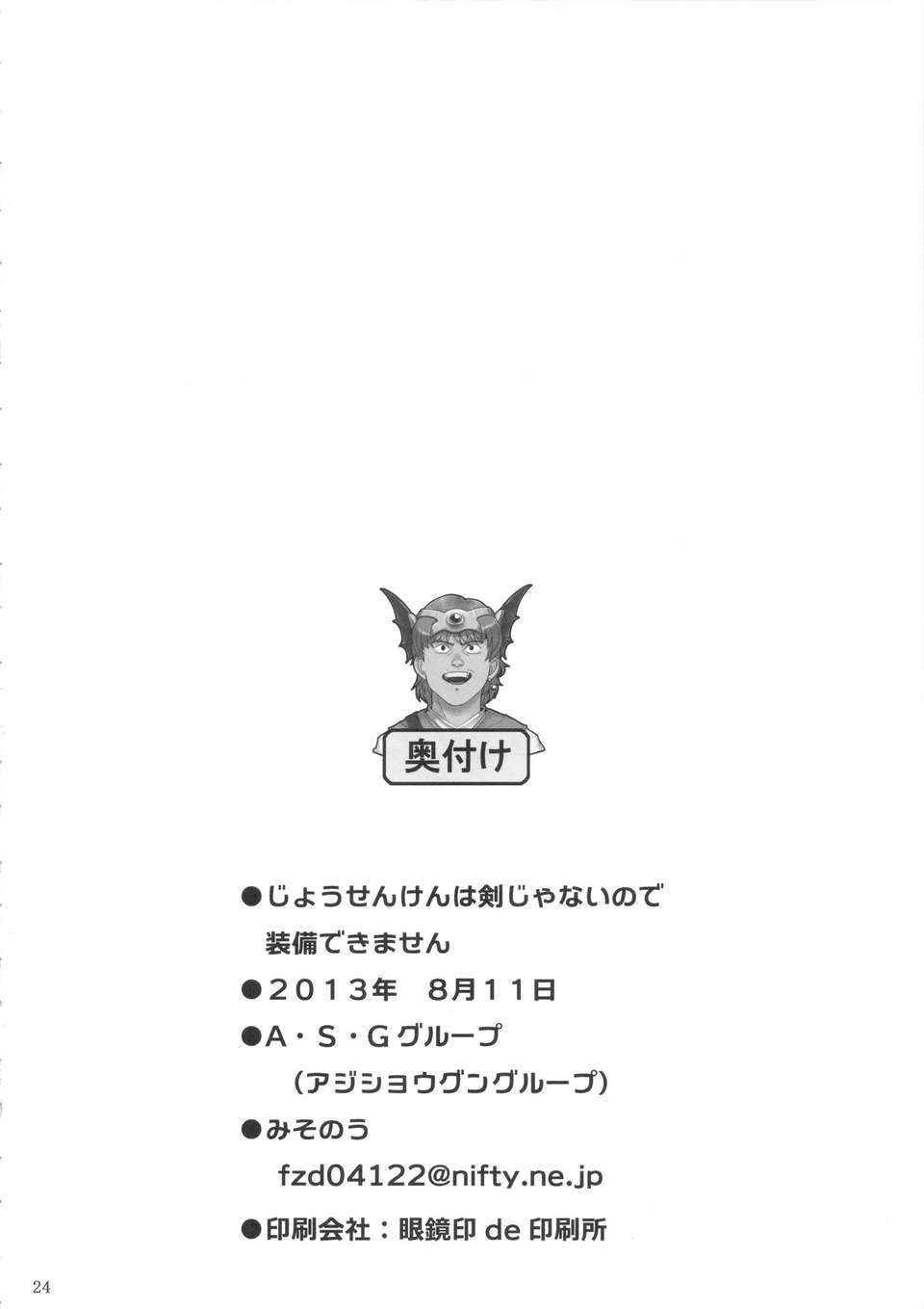 25_jousenken_26