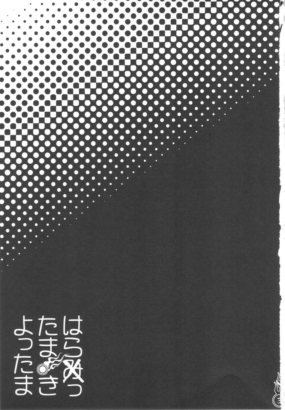 03_harattama_03