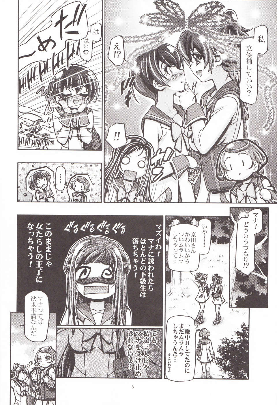 07_dokipuni2_0006