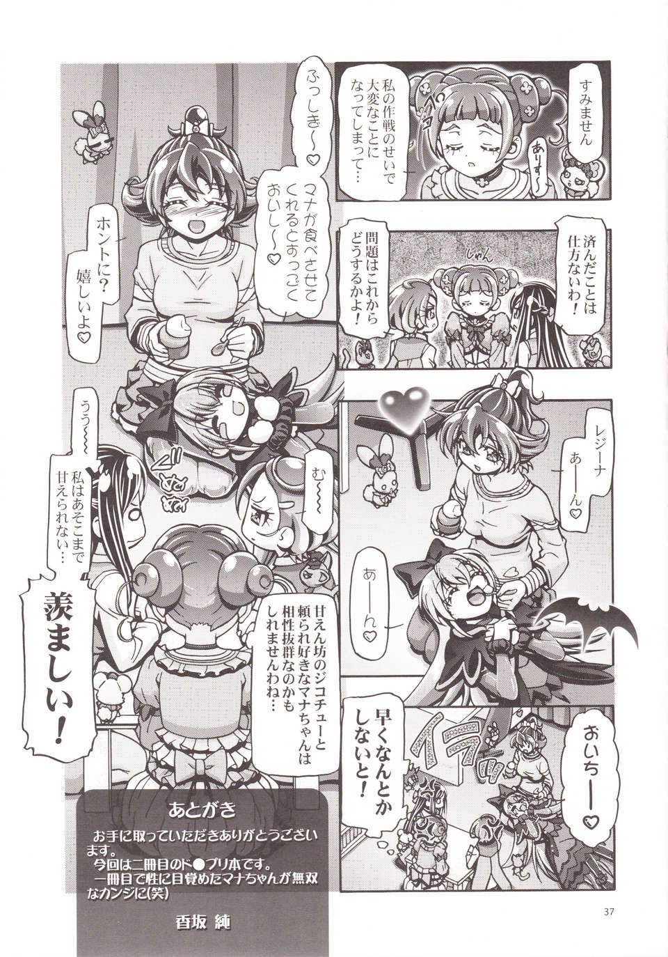 36_dokipuni2_0035