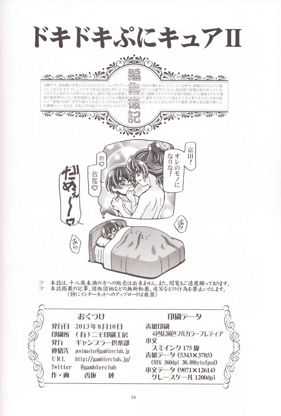 37_dokipuni2_0036