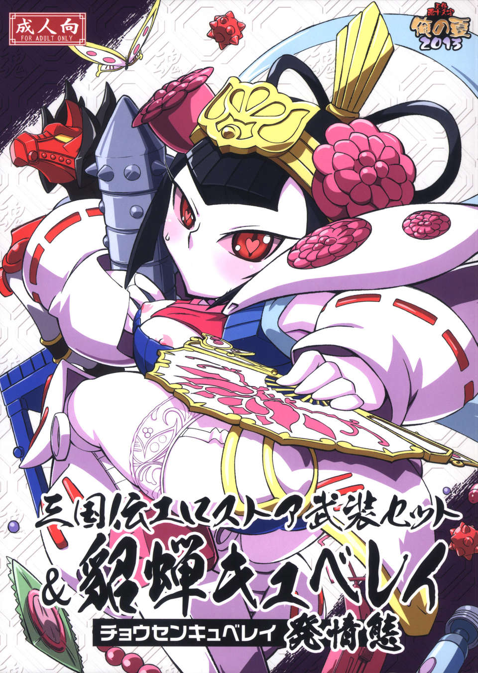 01_Ore_no_Natsu_2013_01_front