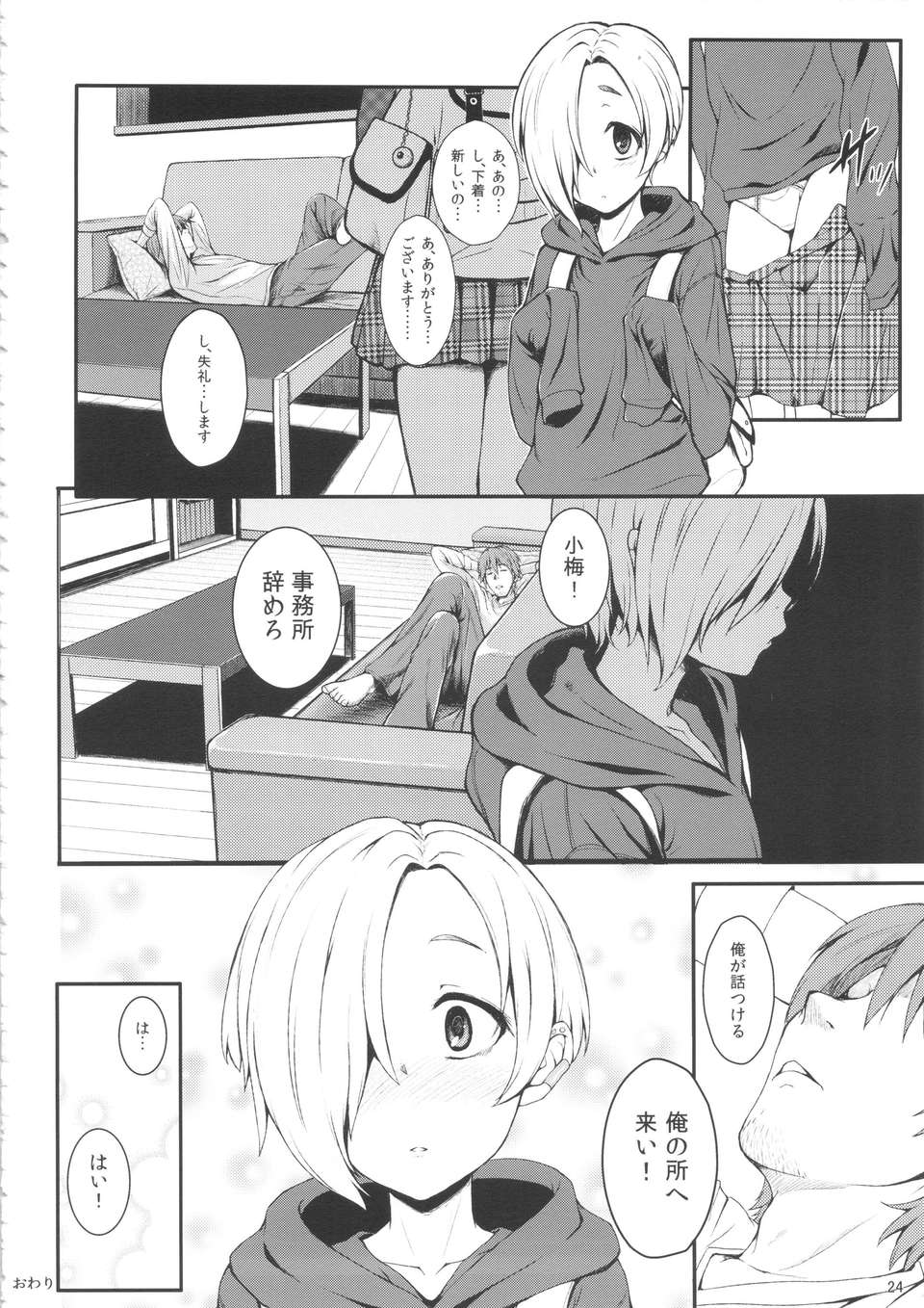 23_watashinoarika_24