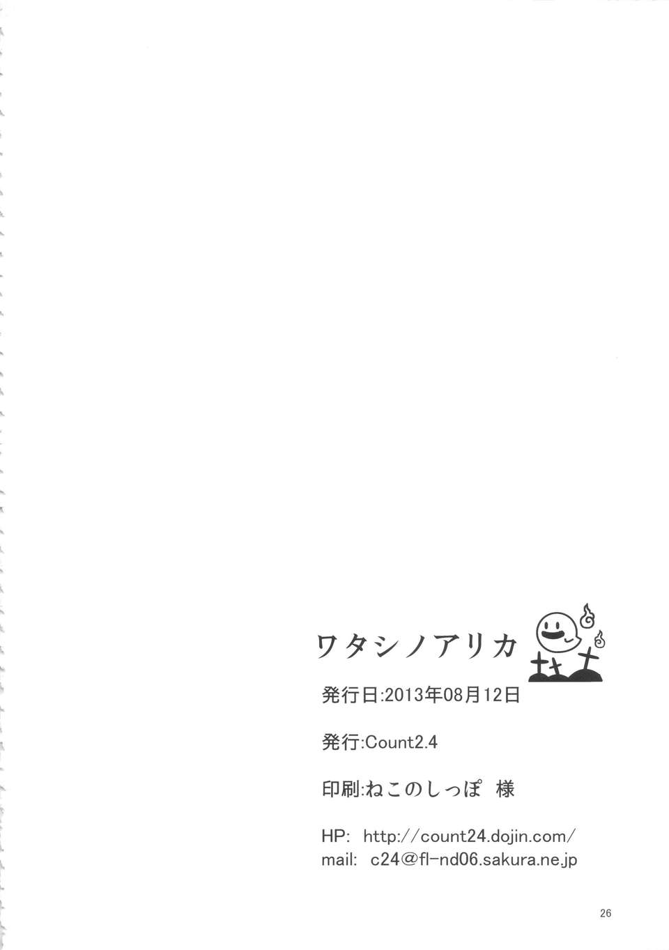 25_watashinoarika_26