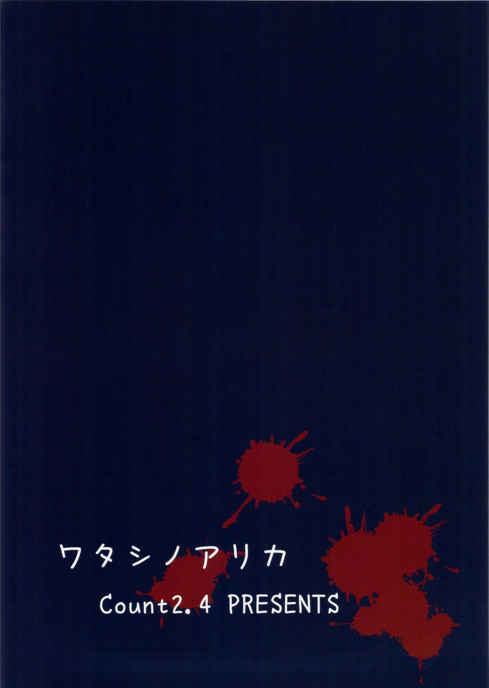 26_watashinoarika_28