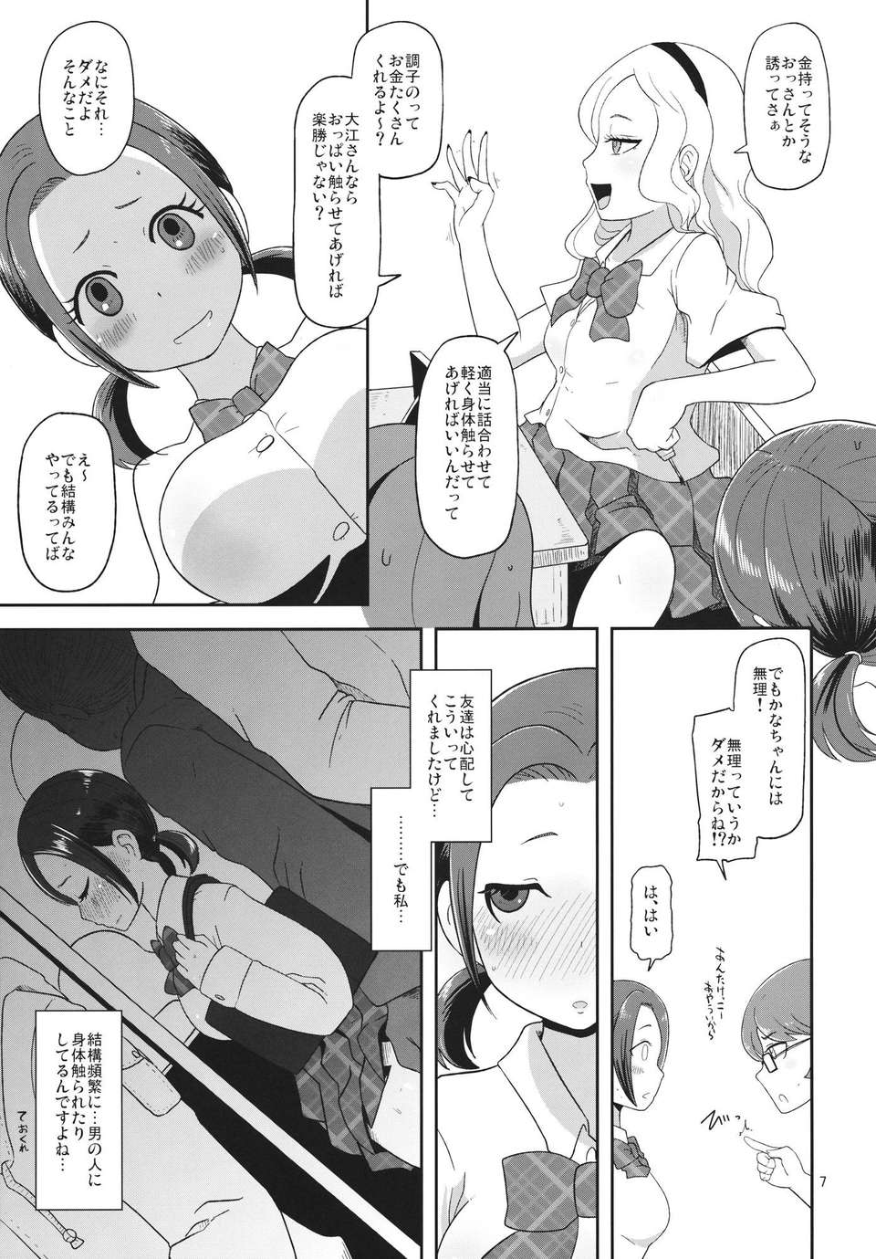 06_osawari_07