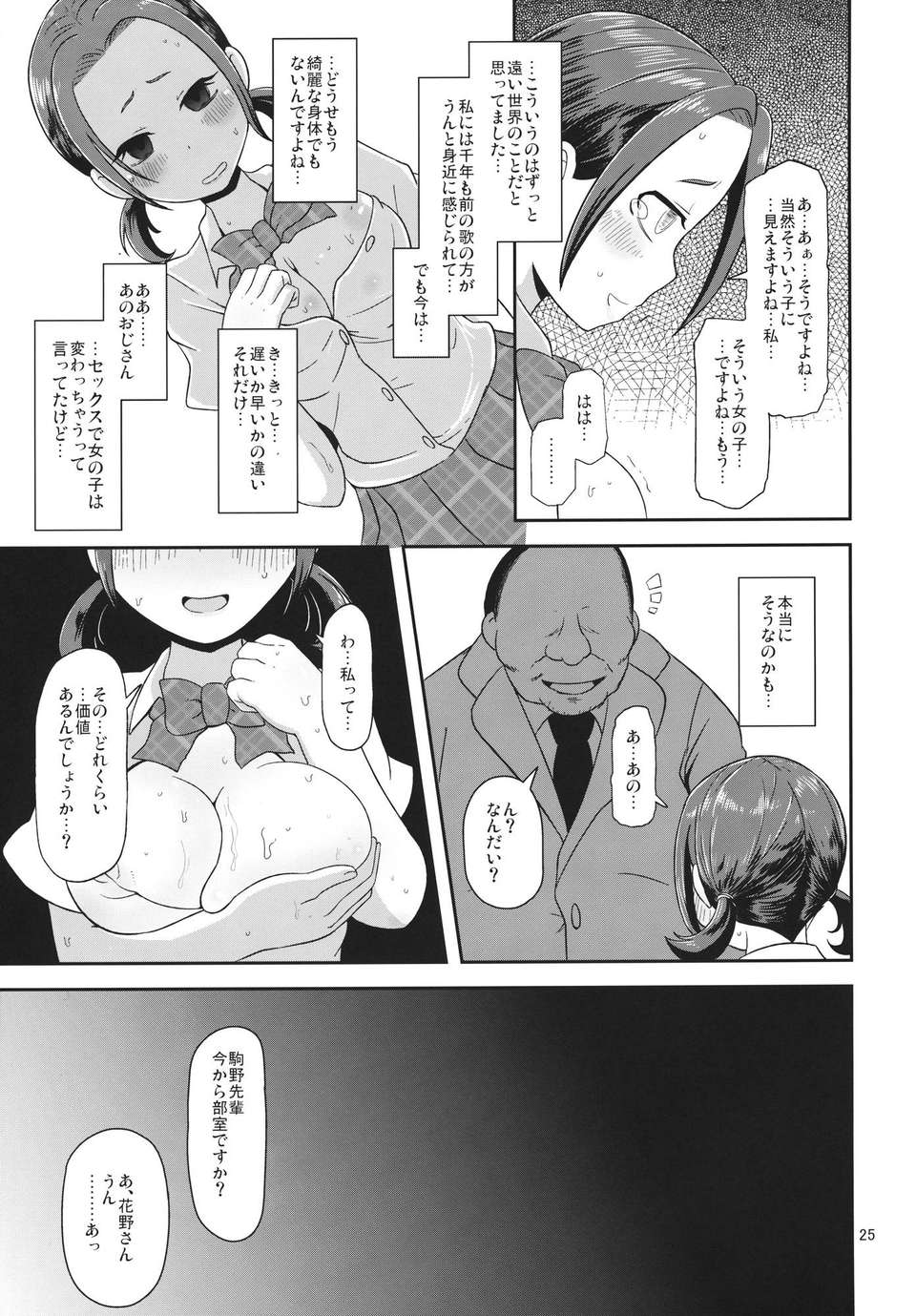 24_osawari_25