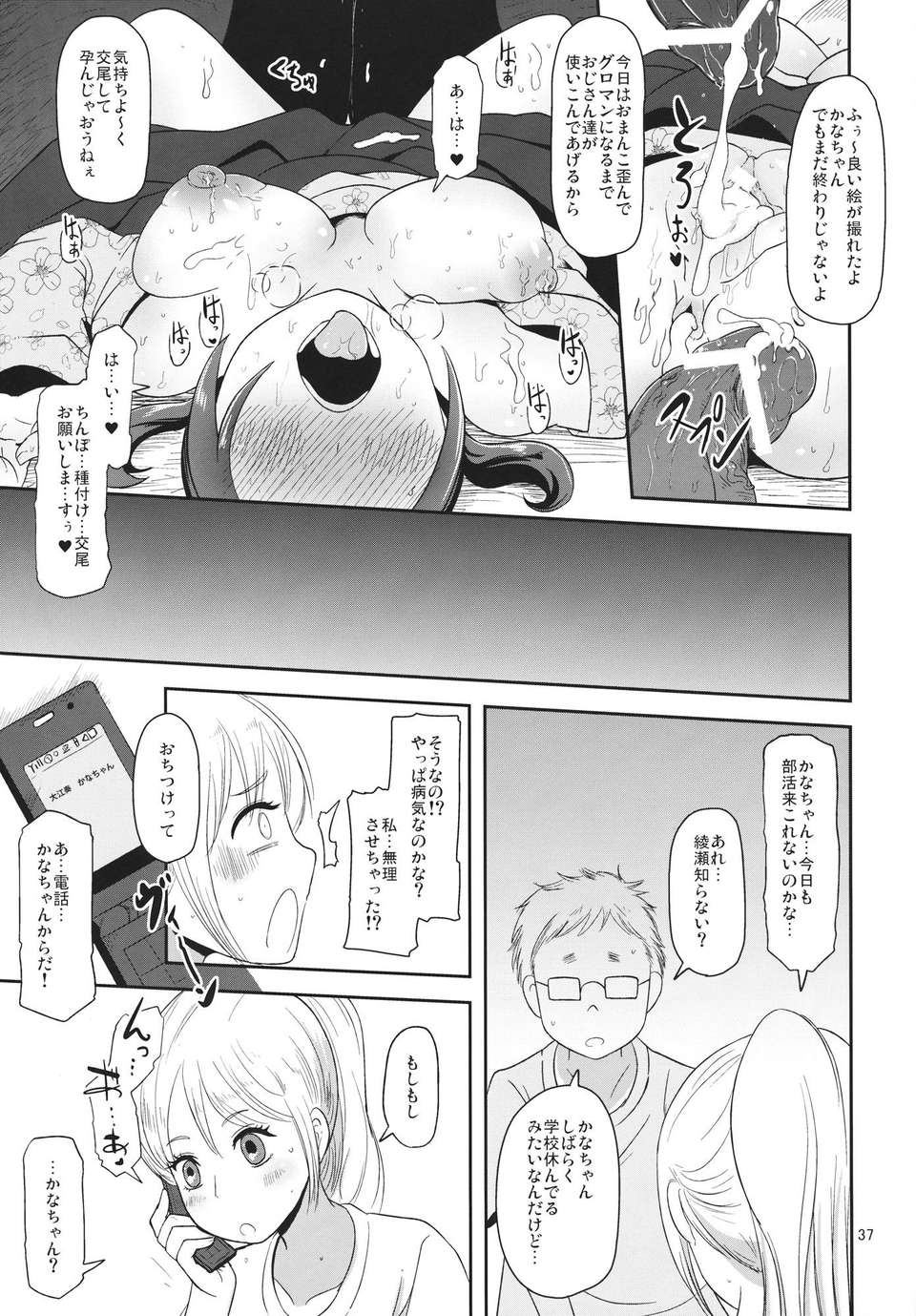 36_osawari_37
