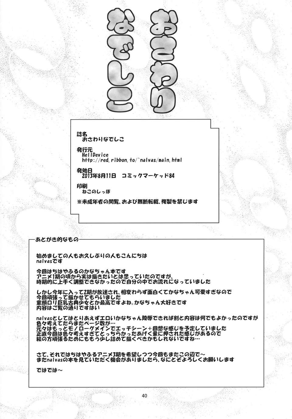 39_osawari_40
