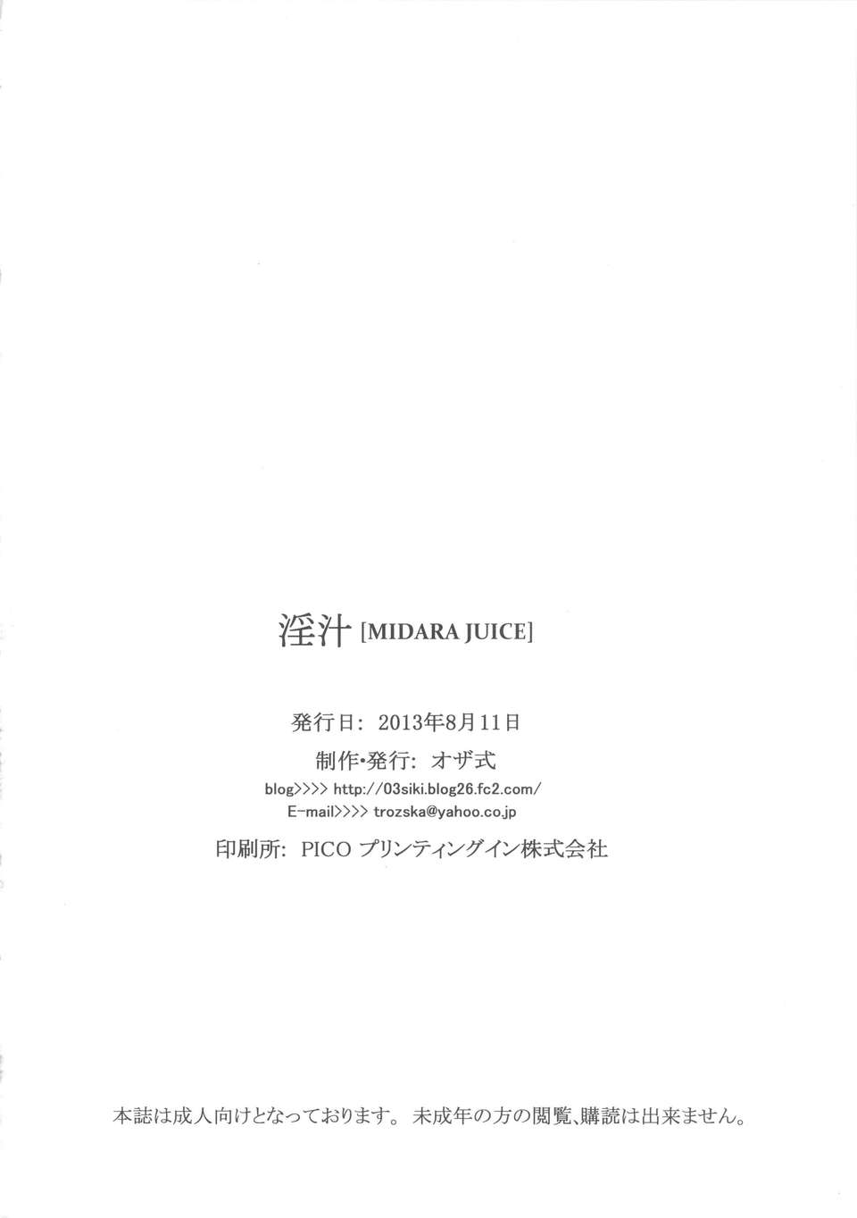 22_midarajuice_22