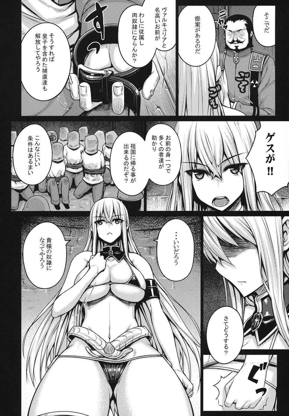 08_valkyria_08
