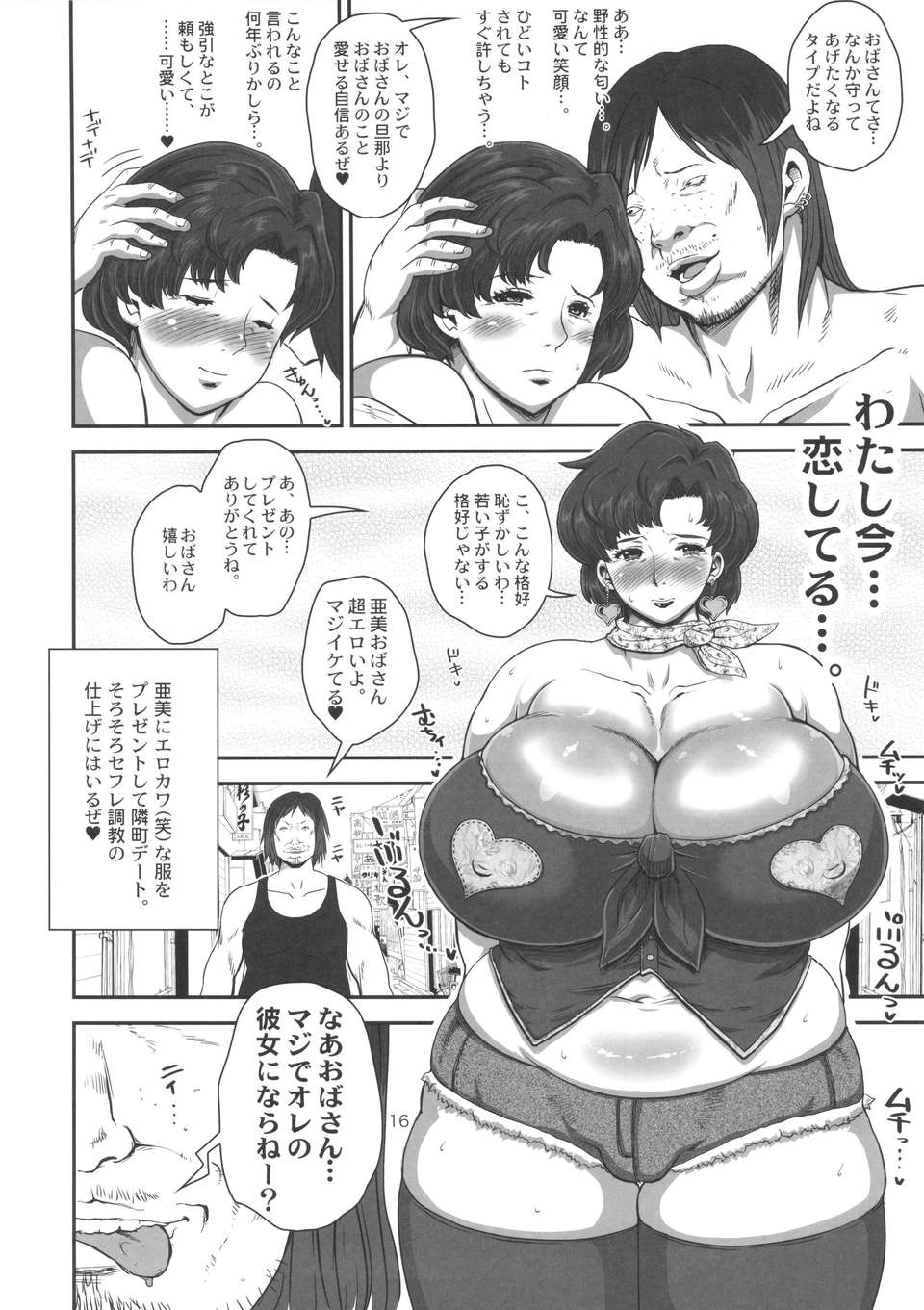 16_furinnikki_16