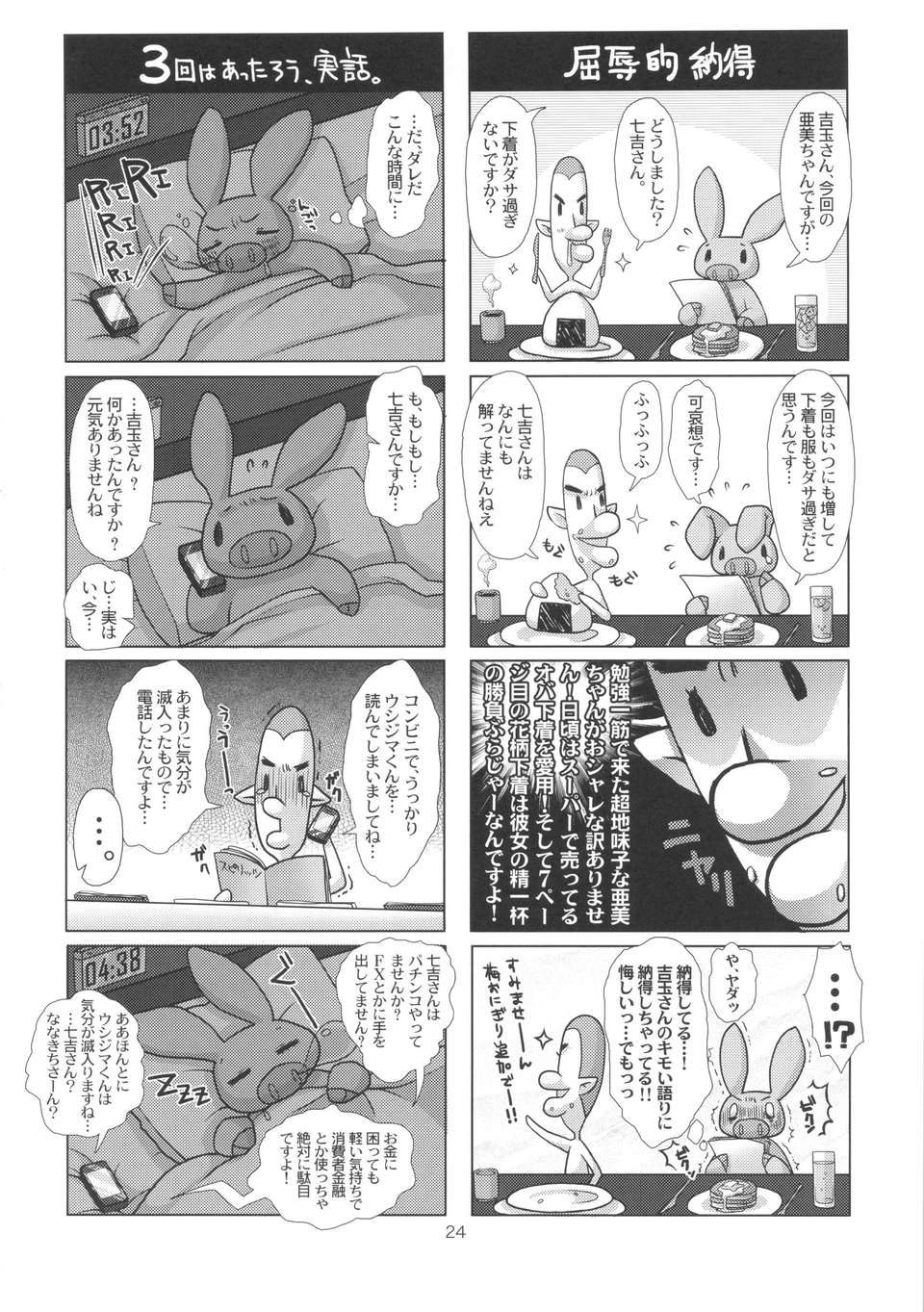 24_furinnikki_24