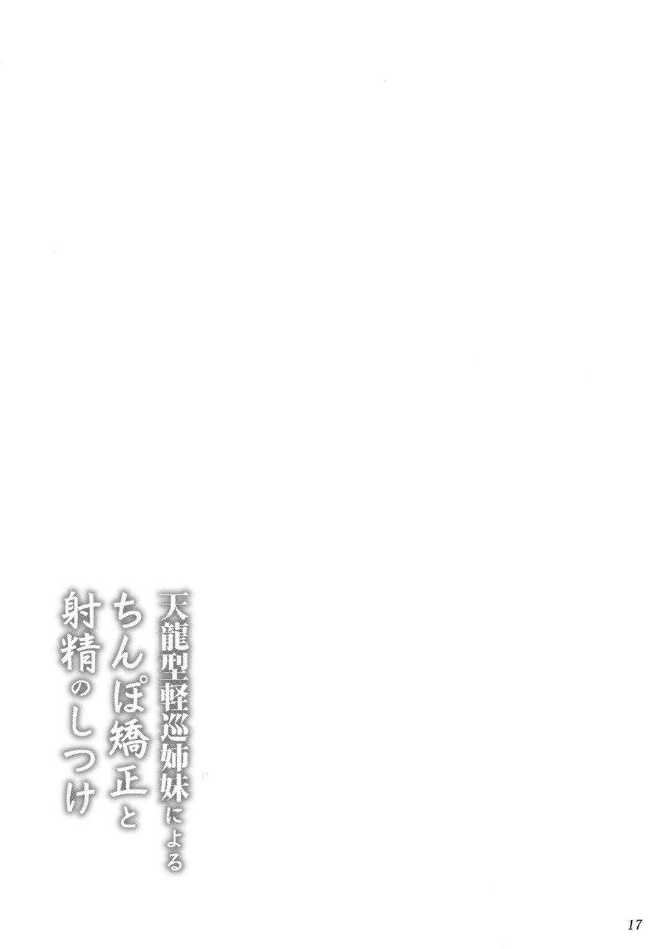 17_tenryu_17