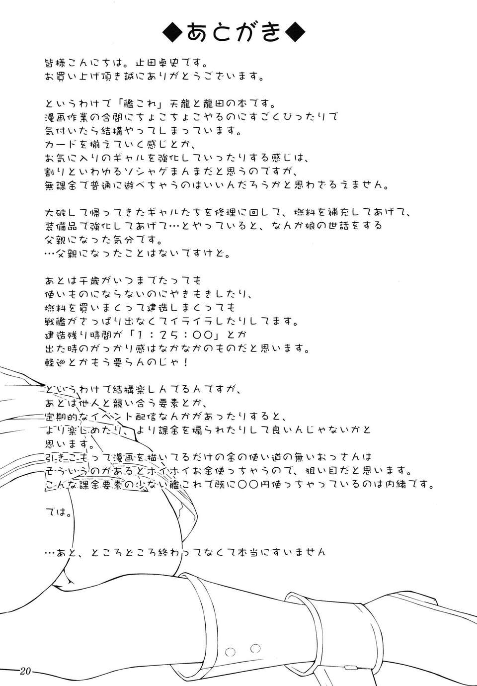 20_tenryu_20
