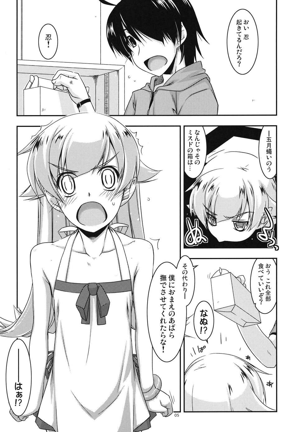 04_shinobu_05