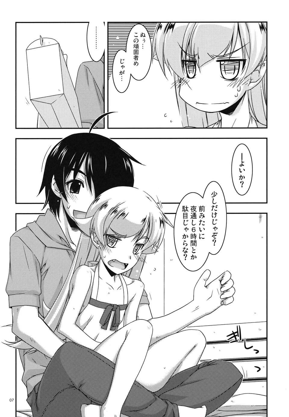 06_shinobu_07